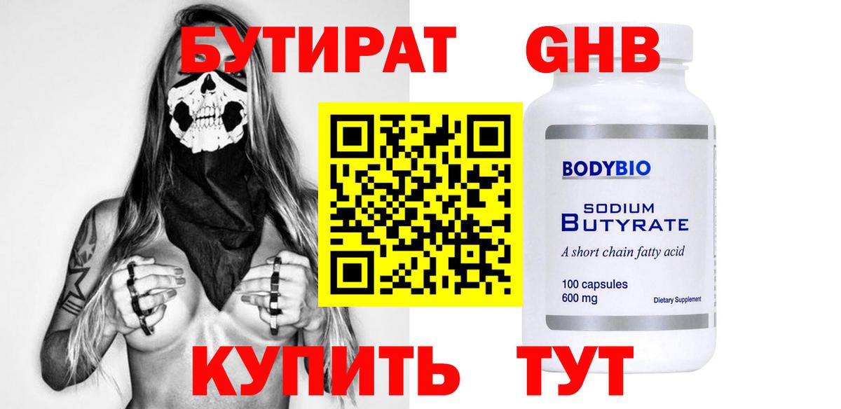 БУТИРАТ  Аша  Бутират вода 