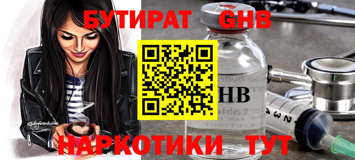 Бутират GHB Аша