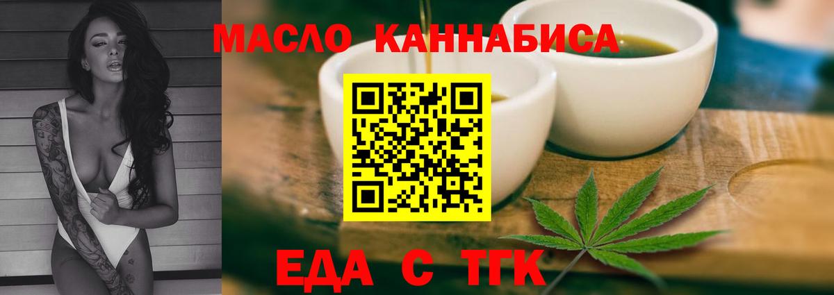 Еда ТГК марихуана  Вход с VPN  Аша 