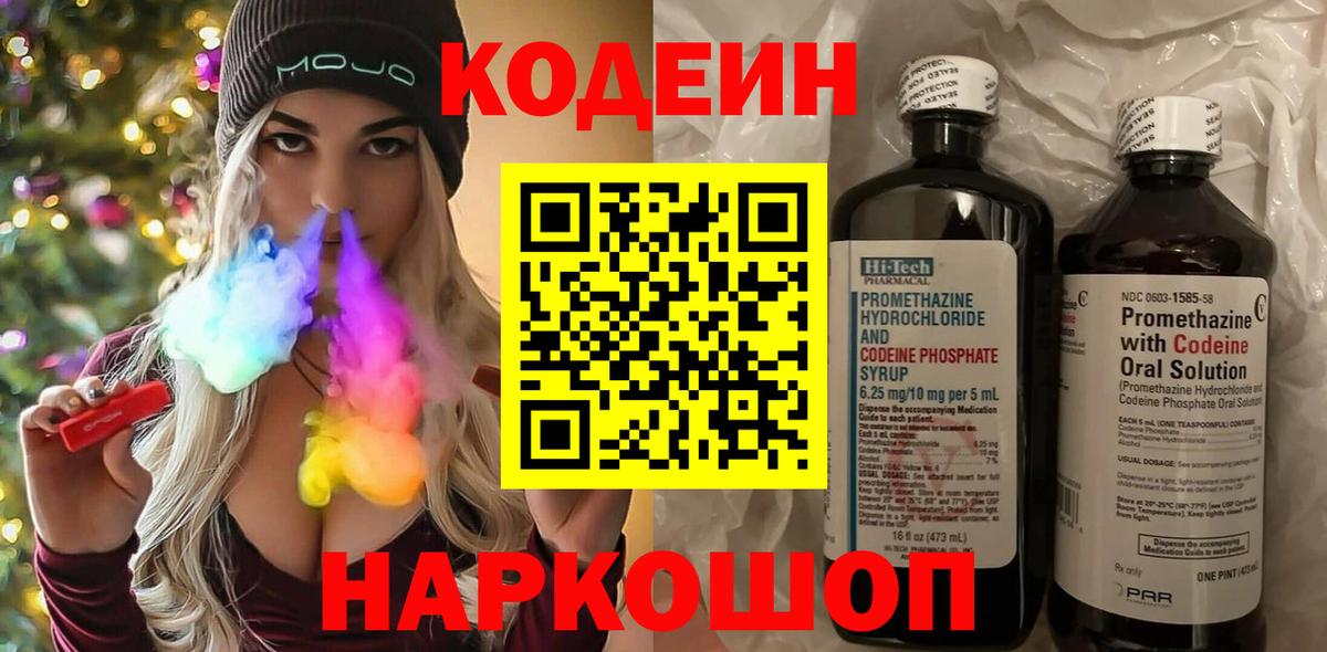Кодеиновый сироп Lean Purple Drank Аша