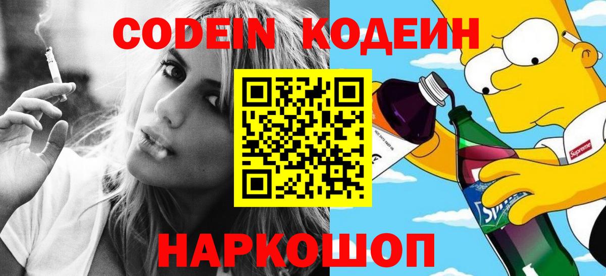 Кодеин Purple Drank  Аша 