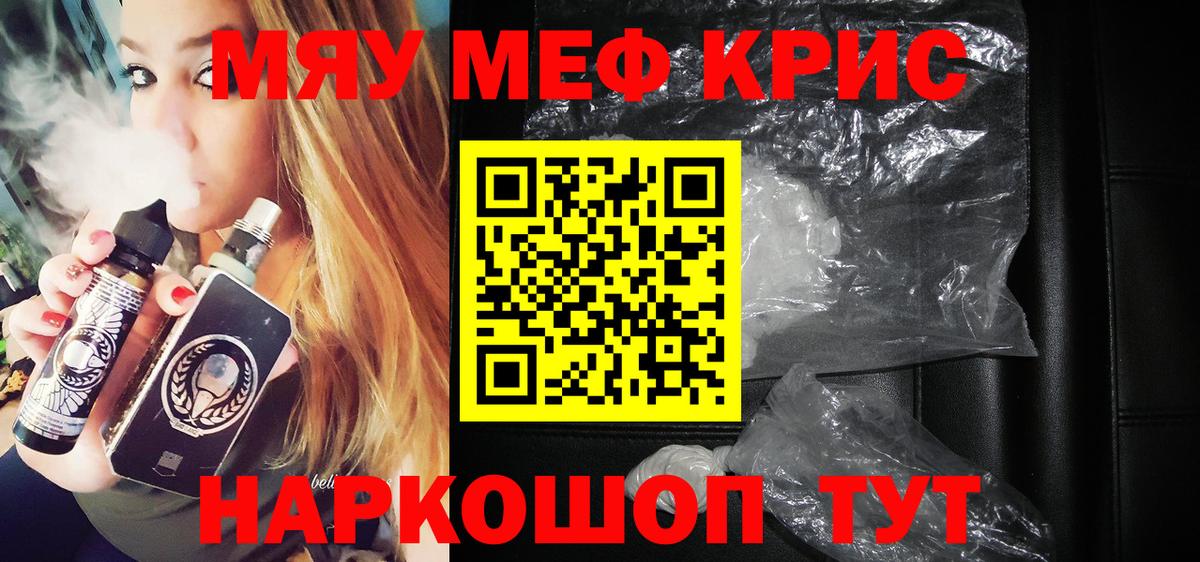 МЕФ кристаллы Аша