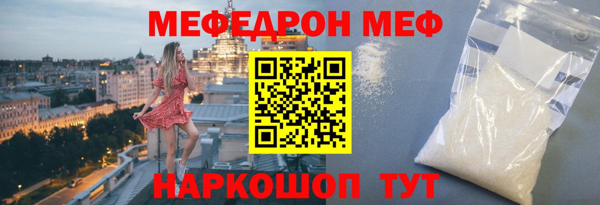 Аша  Меф  как найти закладки  Вход с VPN  Мефедрон  МЕФ mephedrone  МЯУ-МЯУ мука 