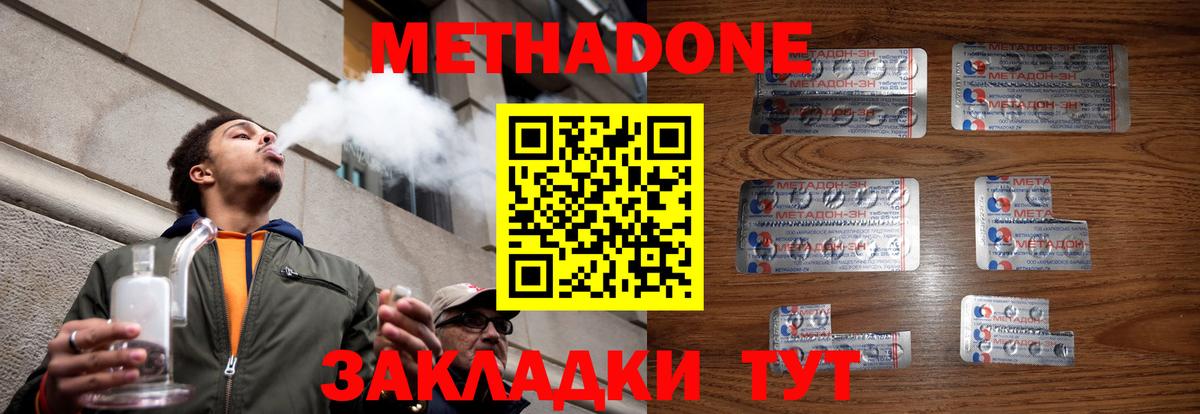 МЕТАДОН methadone  Аша  darknet наркотические препараты  МЕТАДОН VHQ 