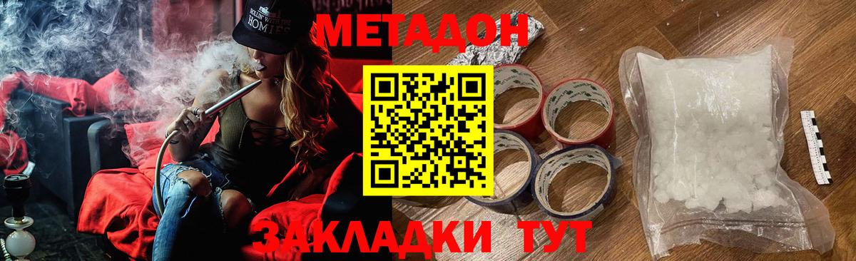 Аша  МЕТАДОН кристалл  Вход с VPN  МЕТАДОН мёд 